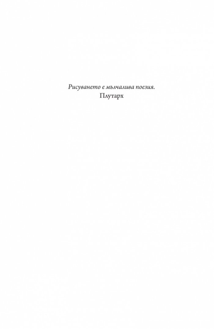 Мълчалива поезия. Интервюта