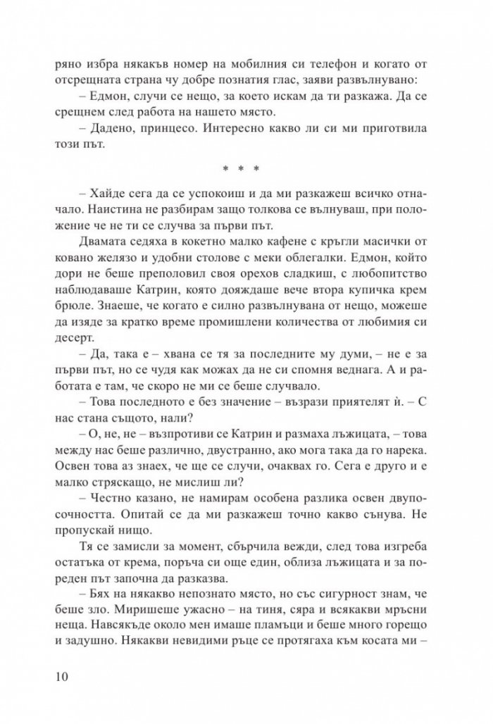 Огънят в мен