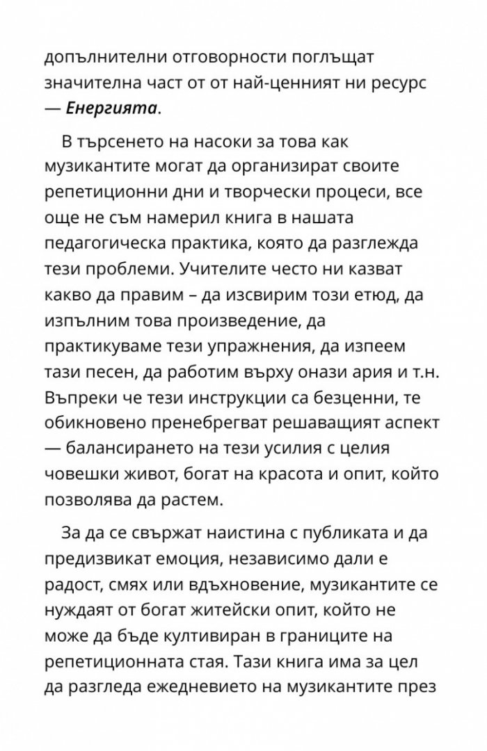 Библия на музиканта: Всичко за вашата кариера!
