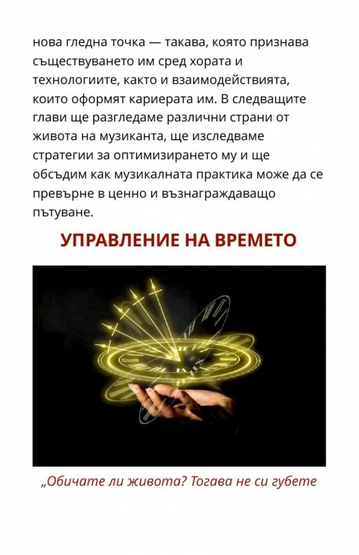 Библия на музиканта: Всичко за вашата кариера!