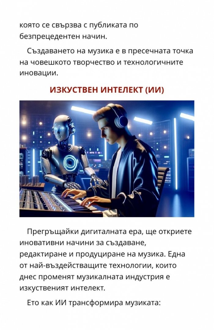Библия на музиканта: Всичко за вашата кариера!