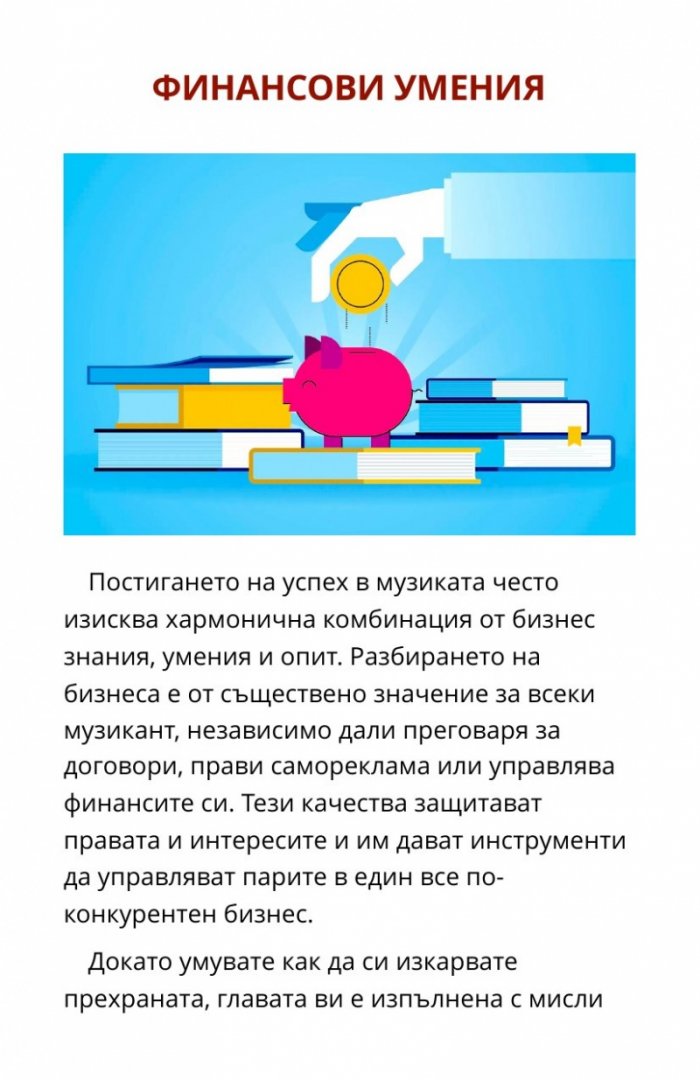 Библия на музиканта: Всичко за вашата кариера!