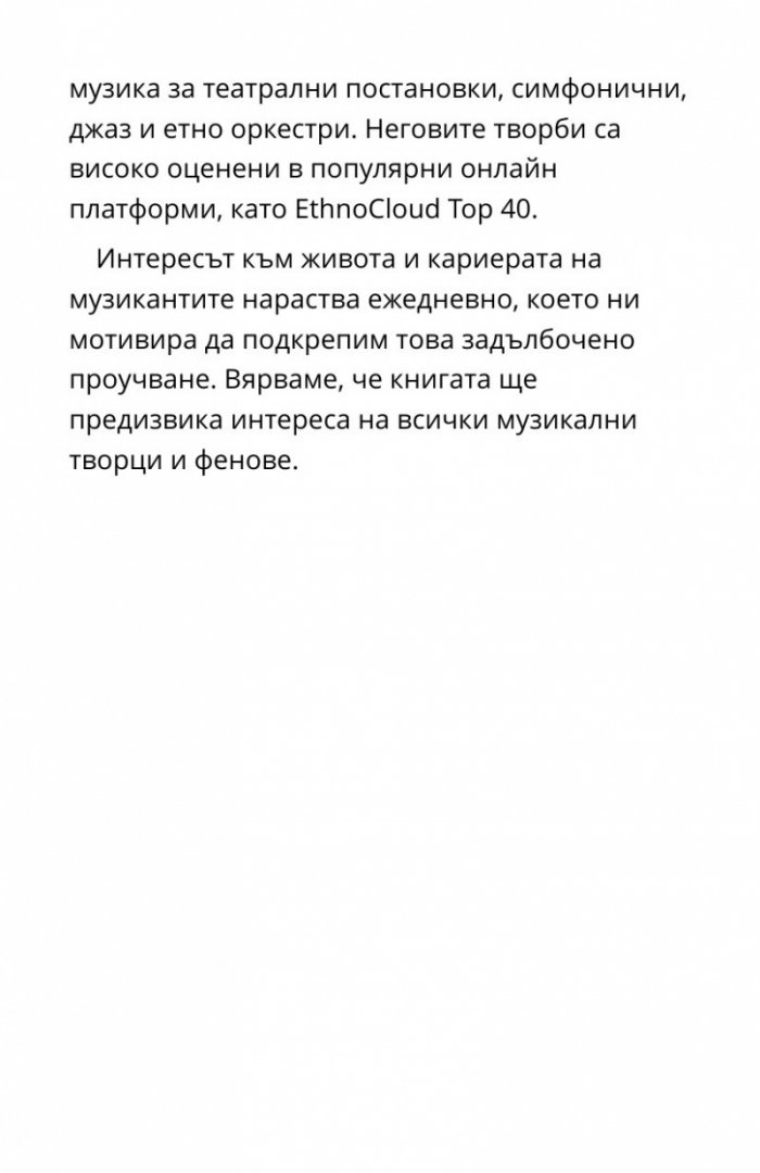 Библия на музиканта: Всичко за вашата кариера!