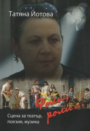 Роли, роли...