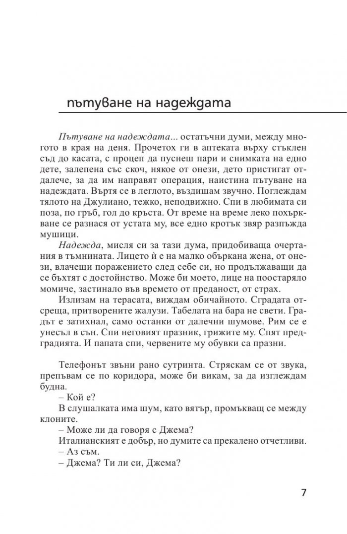 Да дойдеш на света