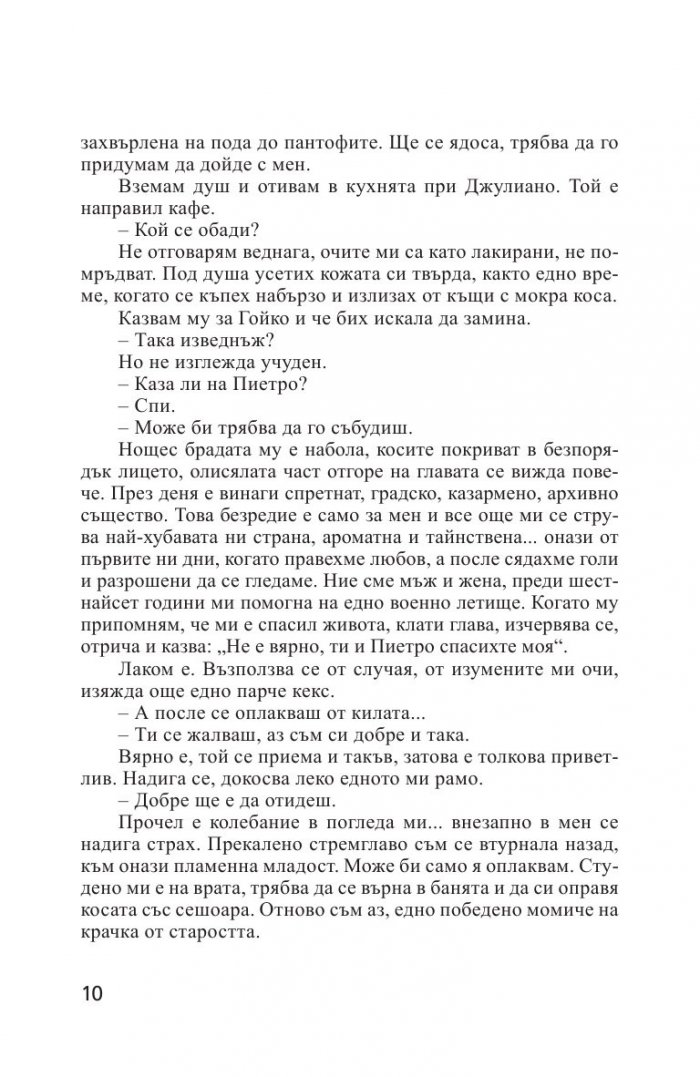 Да дойдеш на света