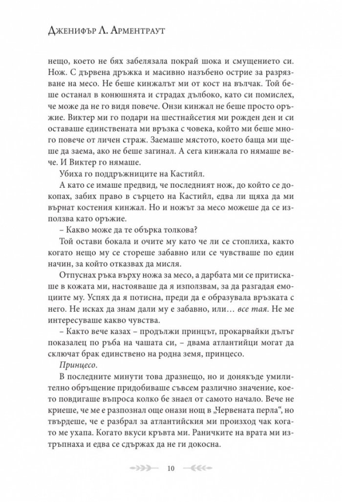 Кралство на плът и огън Кн.2 от поредицата Кръв и пепел