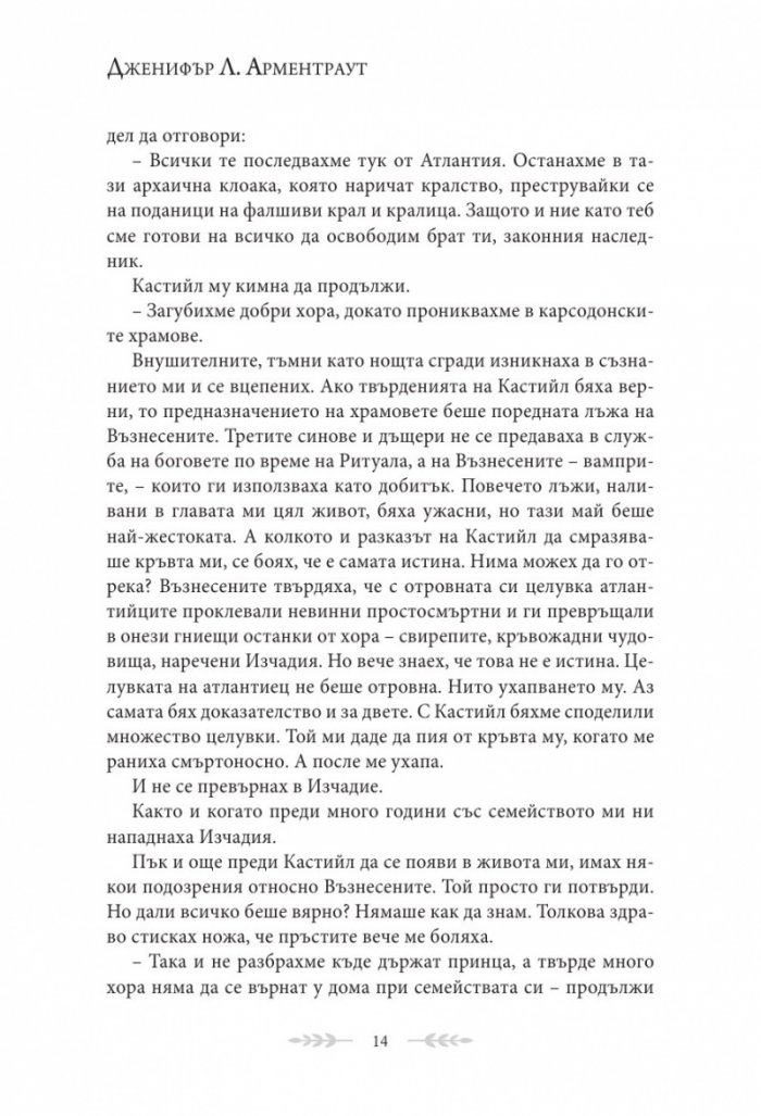 Кралство на плът и огън Кн.2 от поредицата Кръв и пепел