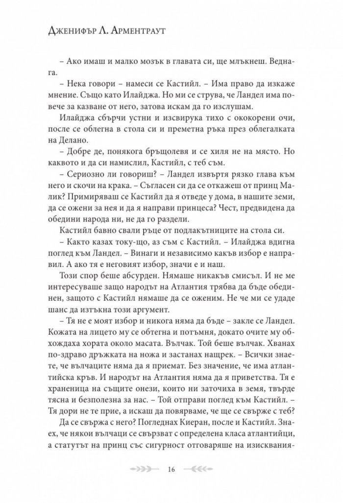 Кралство на плът и огън Кн.2 от поредицата Кръв и пепел
