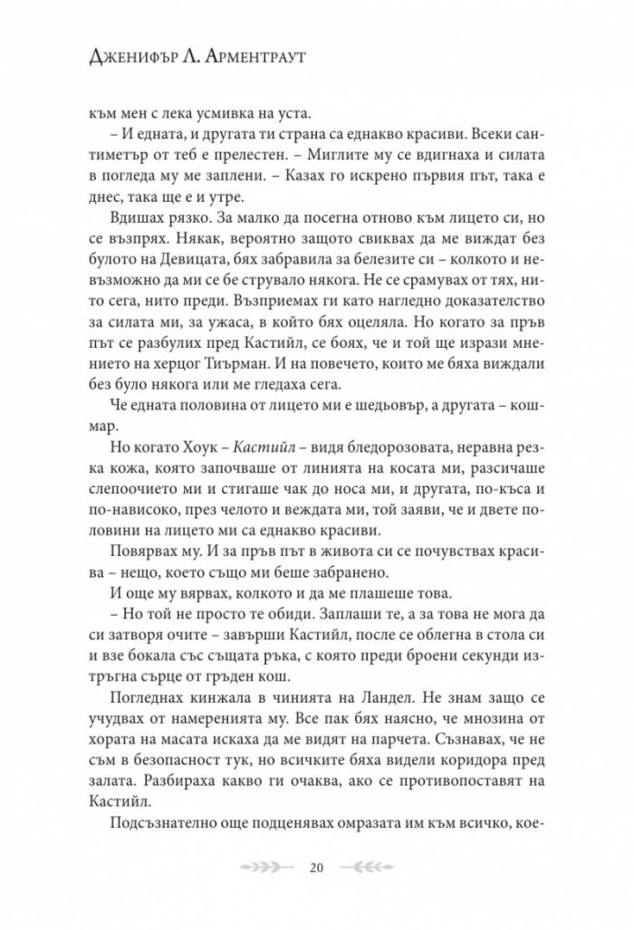 Кралство на плът и огън Кн.2 от поредицата Кръв и пепел