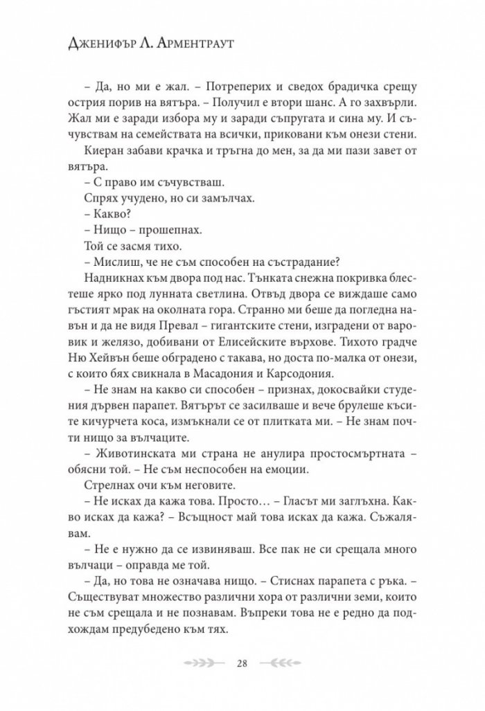 Кралство на плът и огън Кн.2 от поредицата Кръв и пепел