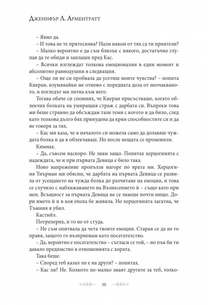 Кралство на плът и огън Кн.2 от поредицата Кръв и пепел