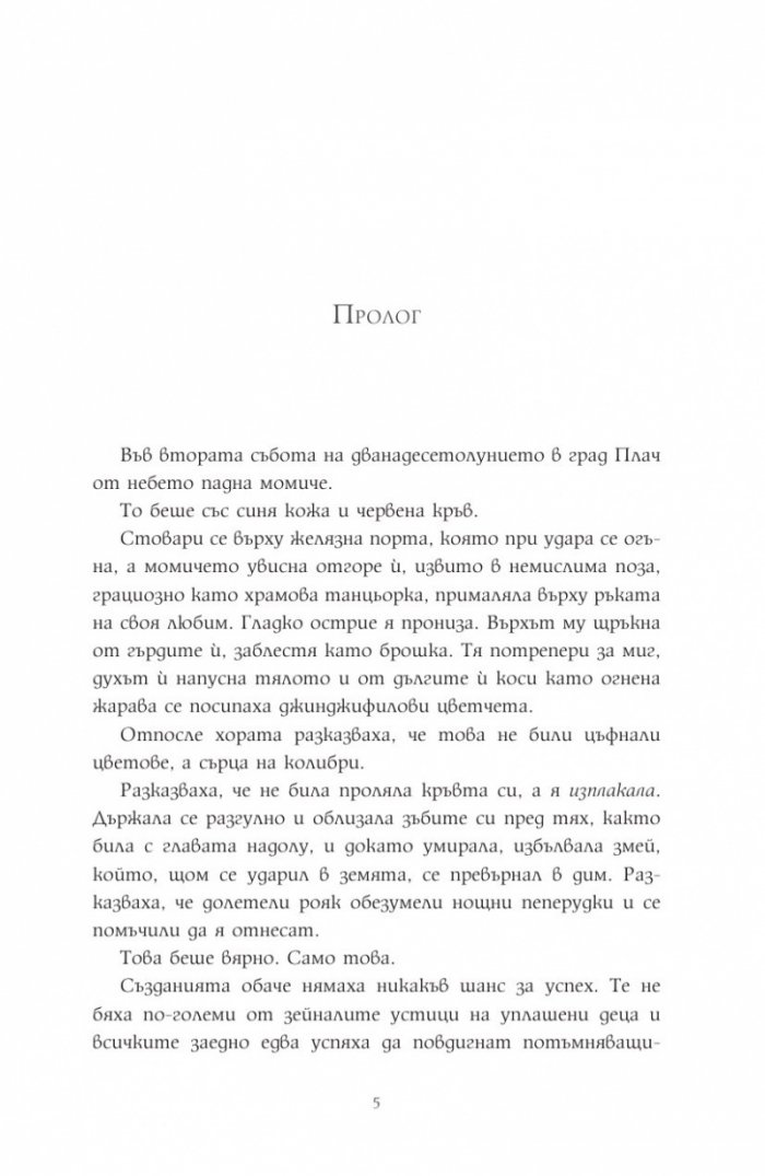 Мечтателя странник