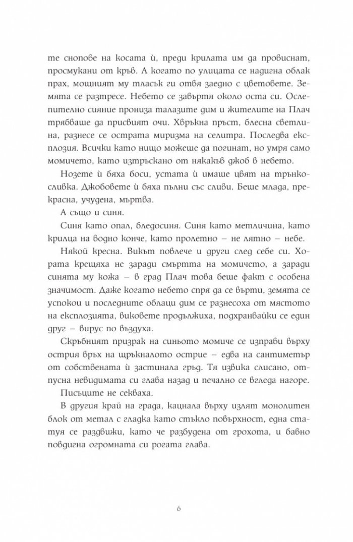 Мечтателя странник