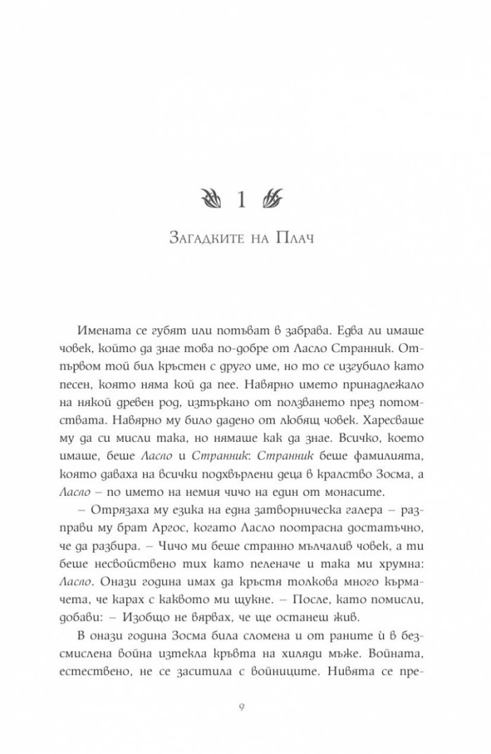 Мечтателя странник