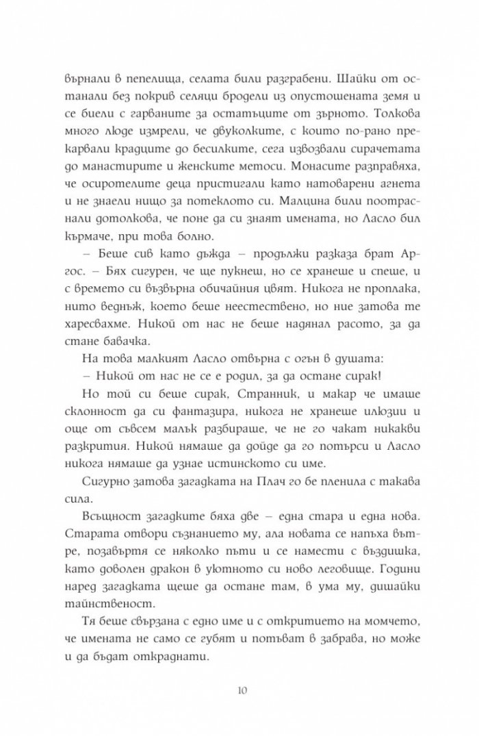 Мечтателя странник