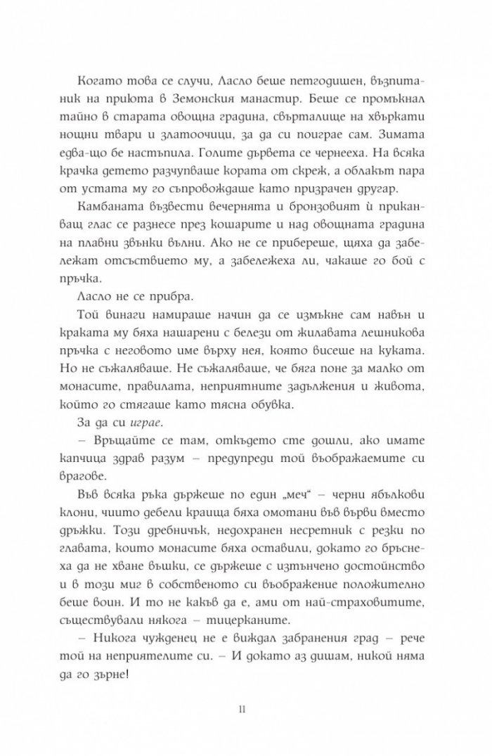 Мечтателя странник