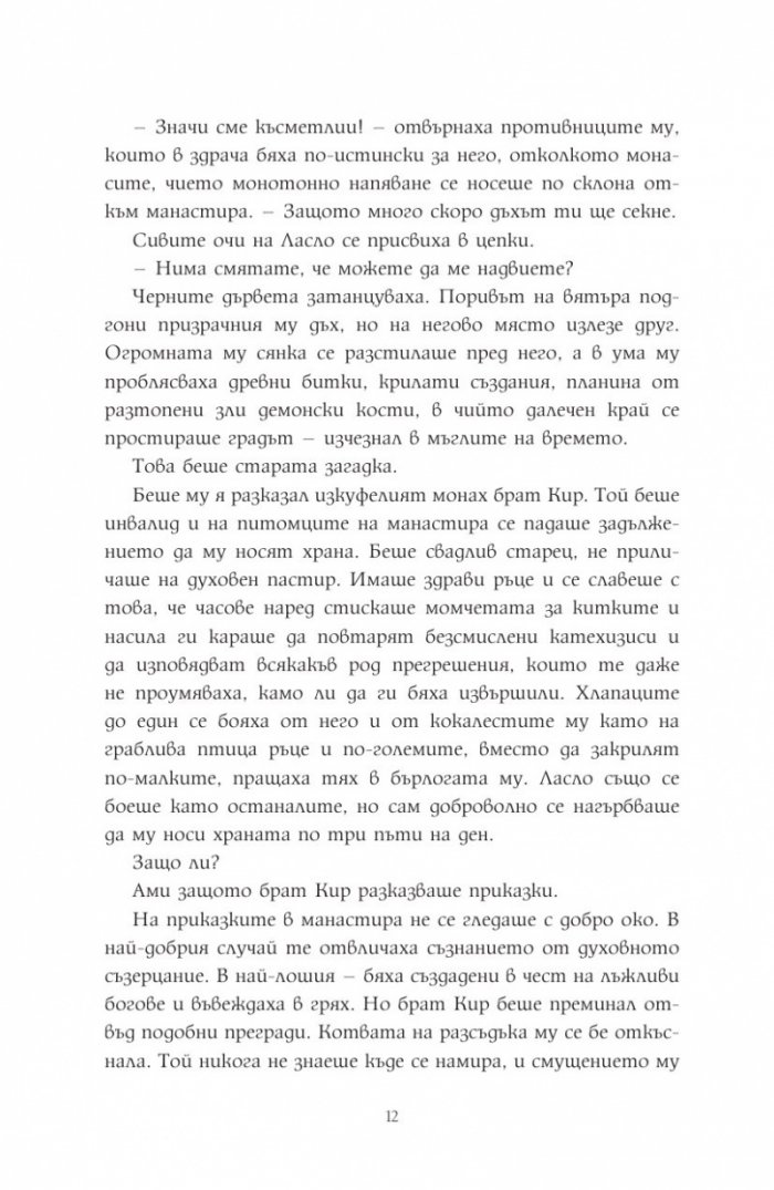 Мечтателя странник