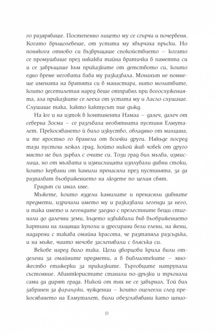 Мечтателя странник