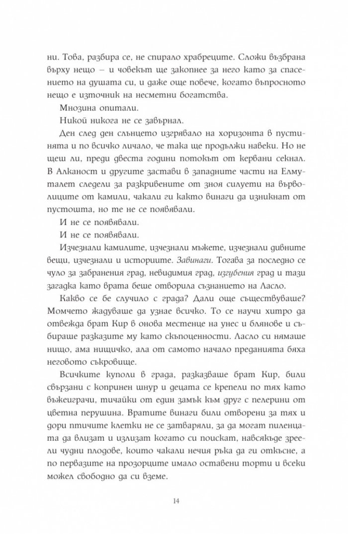 Мечтателя странник