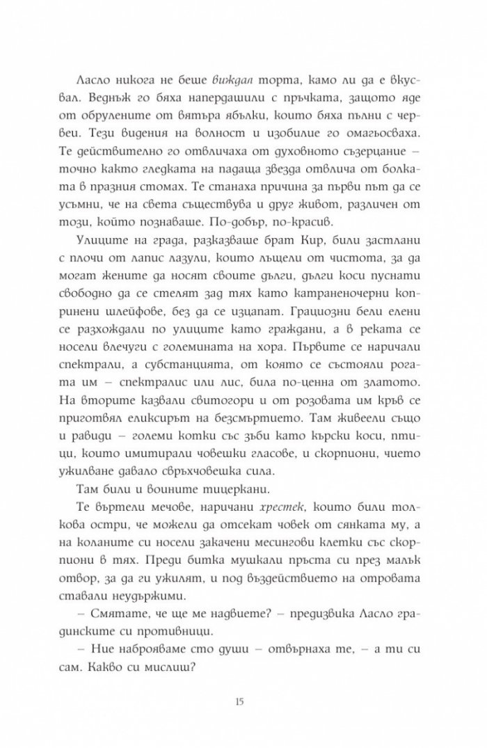 Мечтателя странник
