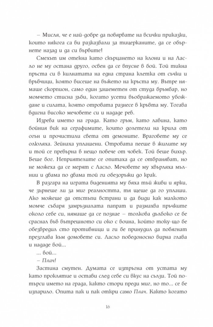 Мечтателя странник