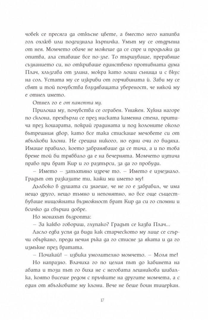 Мечтателя странник