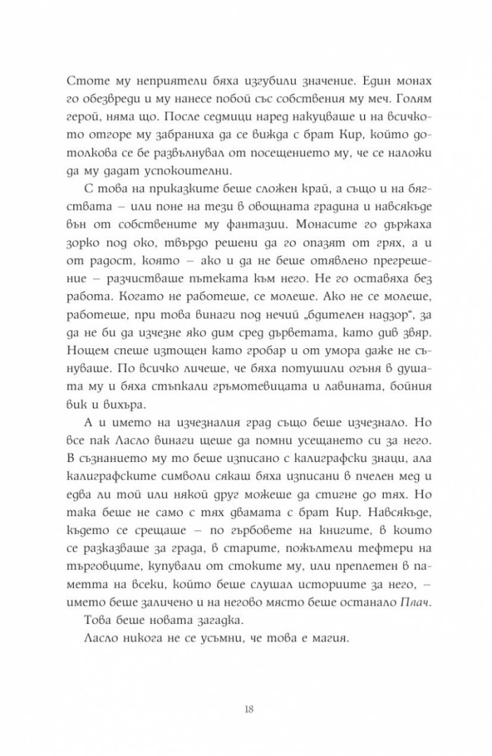 Мечтателя странник