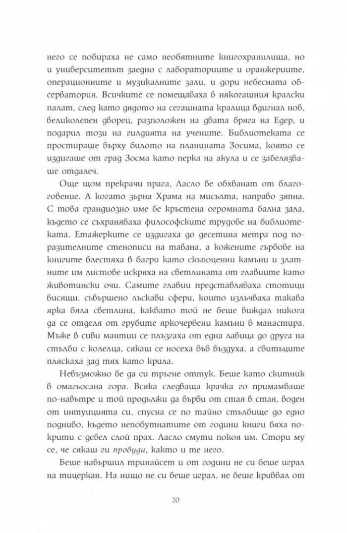 Мечтателя странник