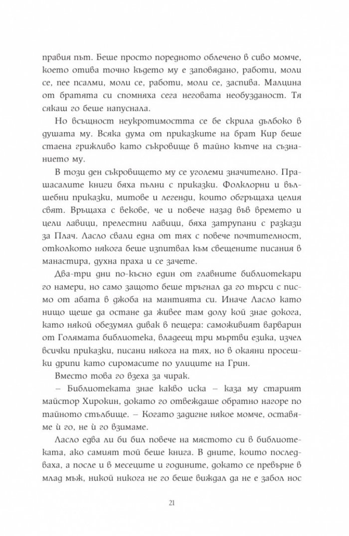 Мечтателя странник