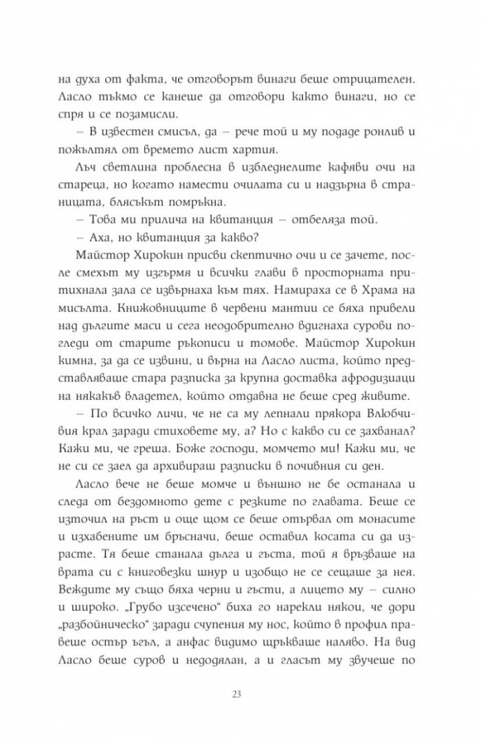 Мечтателя странник