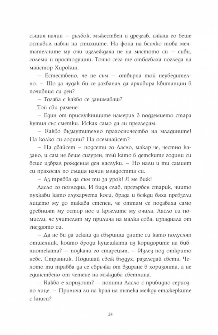 Мечтателя странник