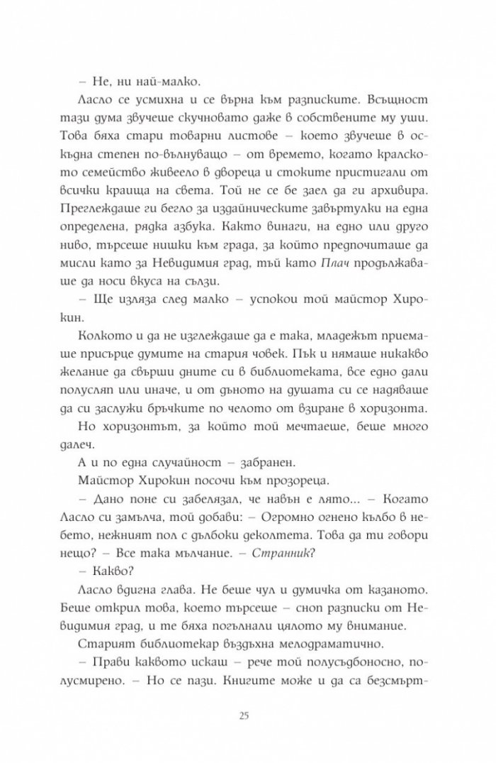 Мечтателя странник