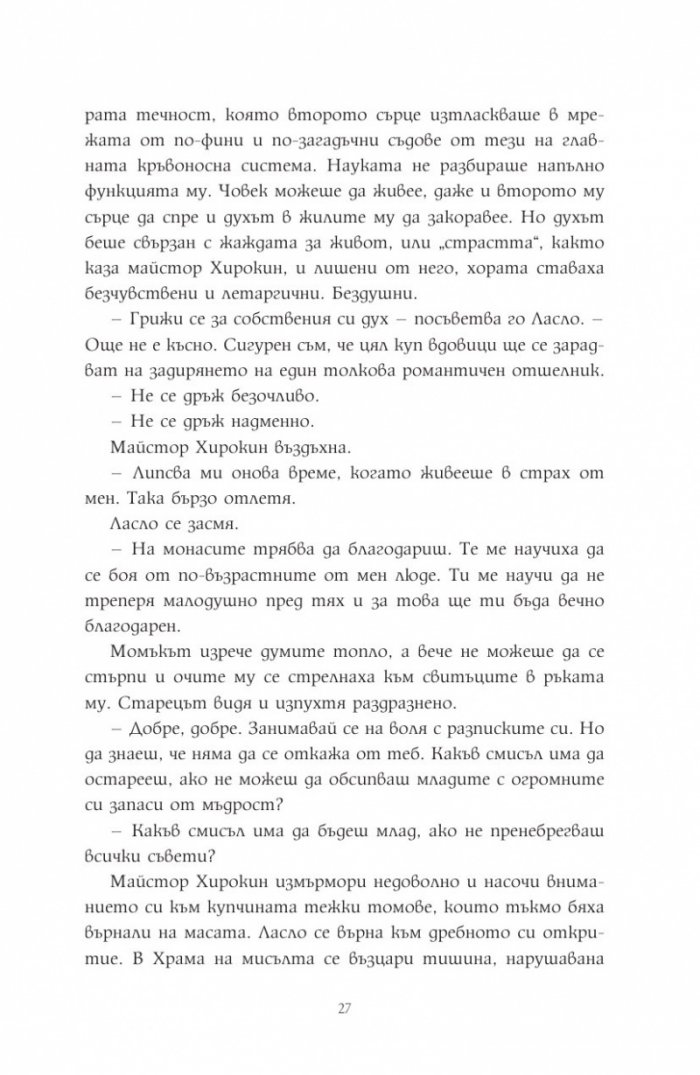 Мечтателя странник