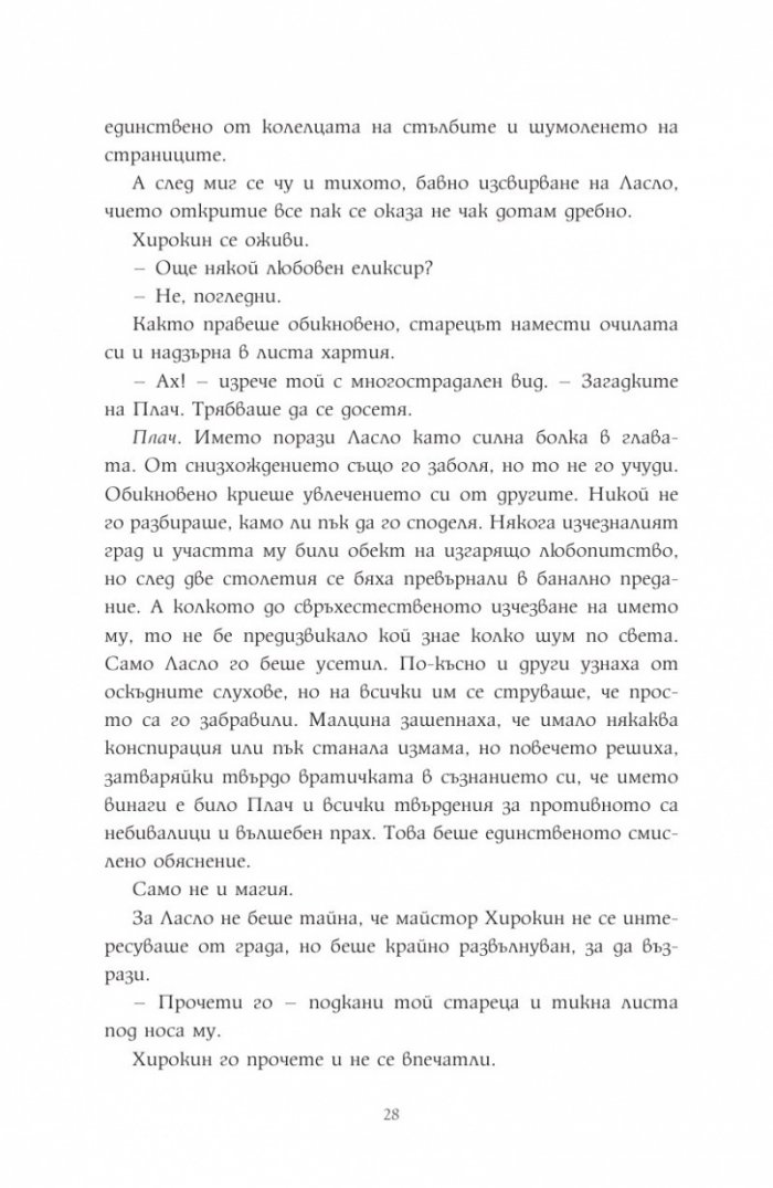 Мечтателя странник