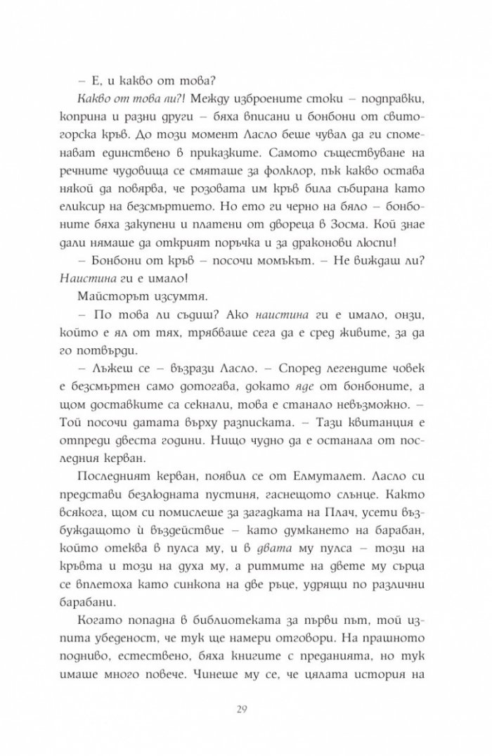 Мечтателя странник