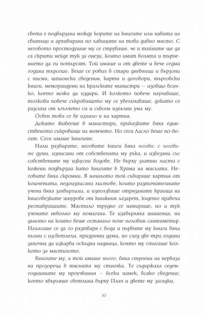Мечтателя странник