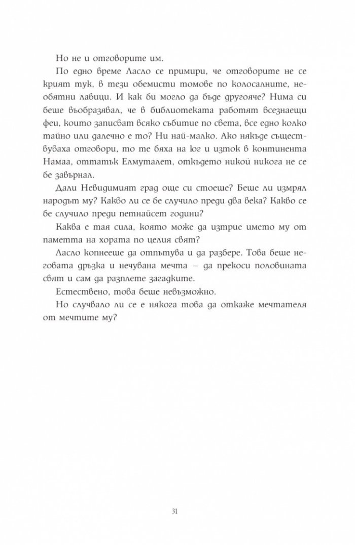 Мечтателя странник
