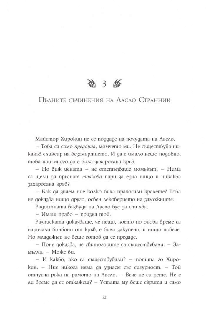 Мечтателя странник