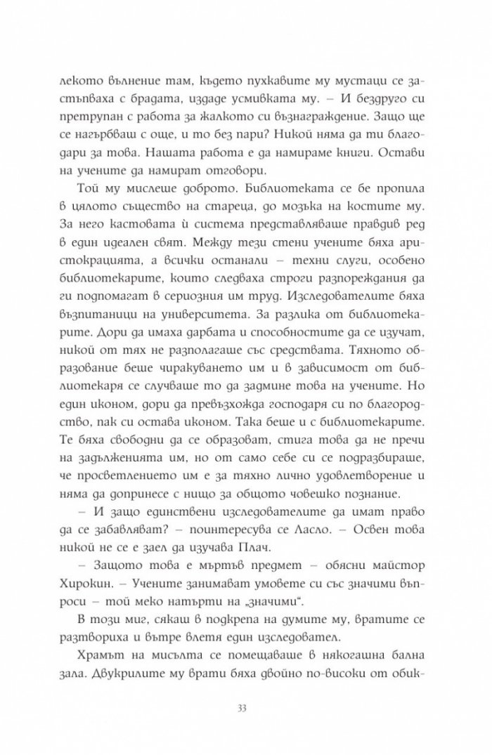 Мечтателя странник