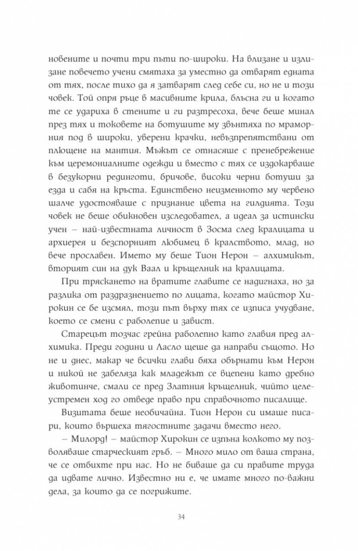 Мечтателя странник