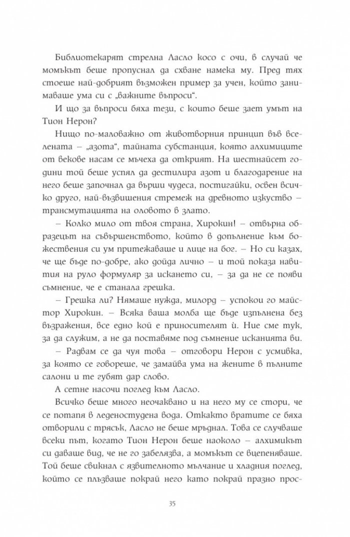 Мечтателя странник