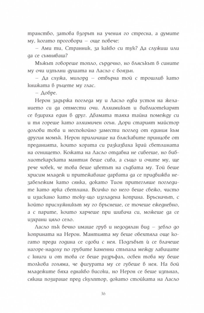 Мечтателя странник