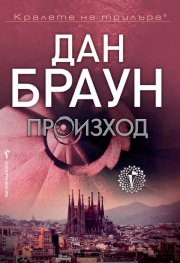 Произход