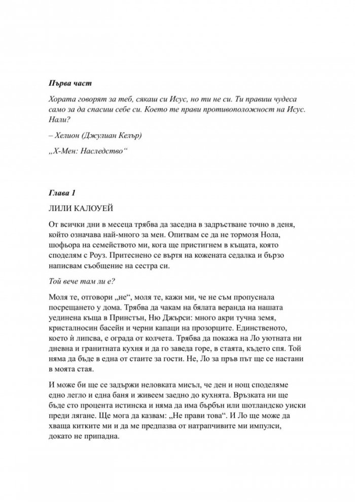 Пристрастена засега - Кн.3: Пристрастени