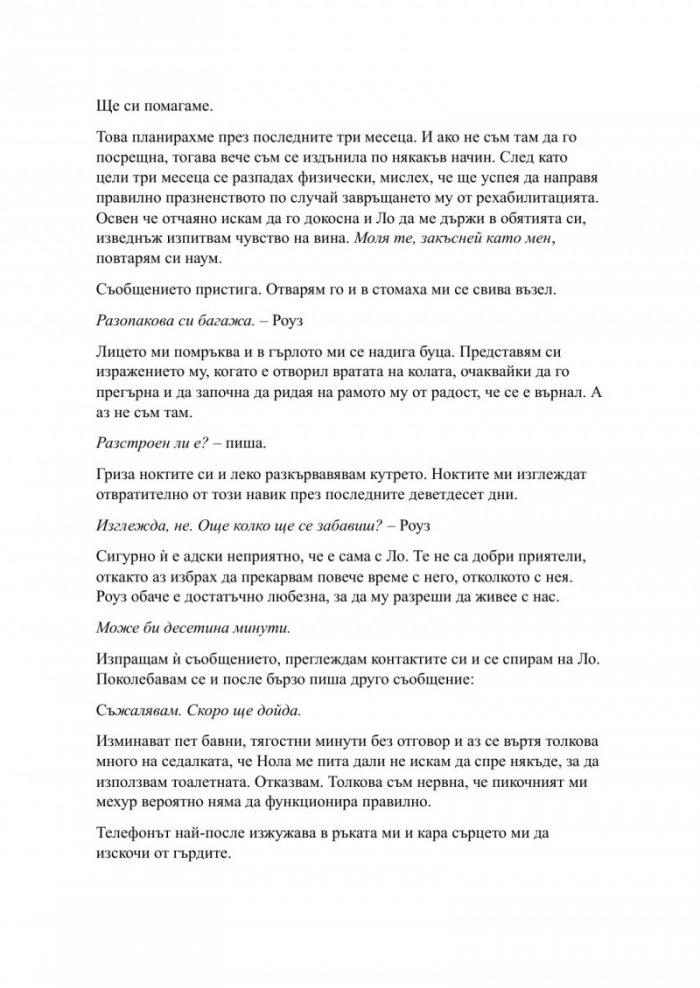 Пристрастена засега - Кн.3: Пристрастени