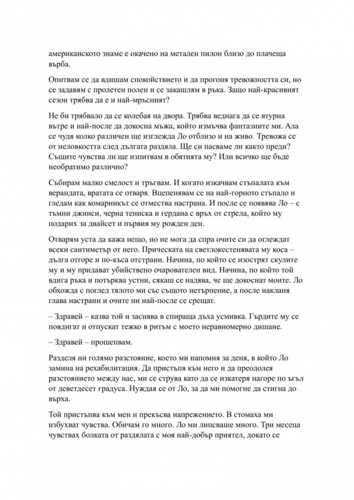 Пристрастена засега - Кн.3: Пристрастени