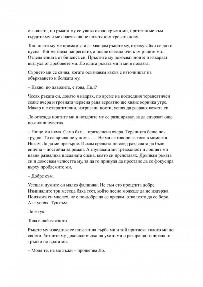 Пристрастена засега - Кн.3: Пристрастени