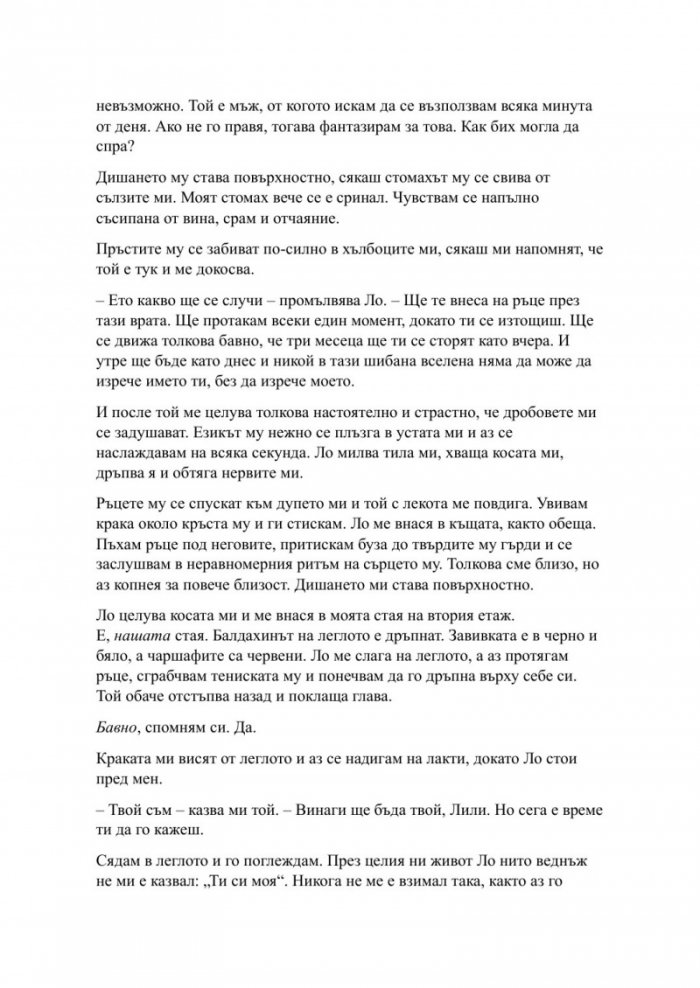 Пристрастена засега - Кн.3: Пристрастени