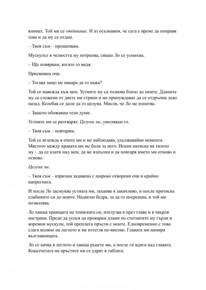Пристрастена засега - Кн.3: Пристрастени